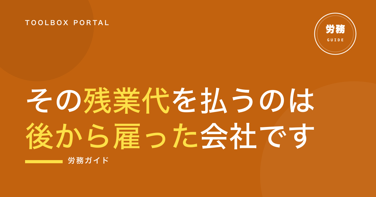 従業員の副業を認める前に|労働時間の通算と106万円の壁 2026